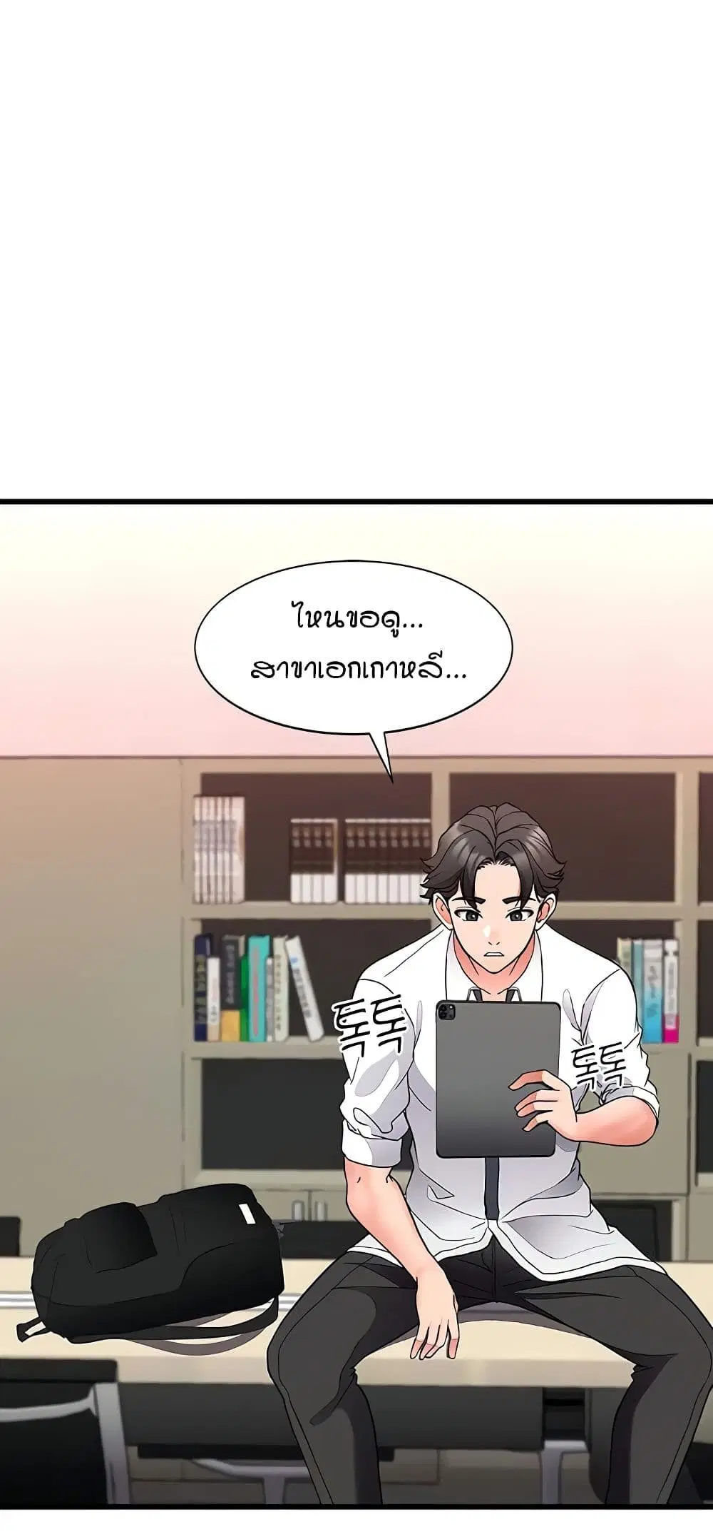 The Student Council President’s Hidden Task ตอนที่ 24 หน้า 1