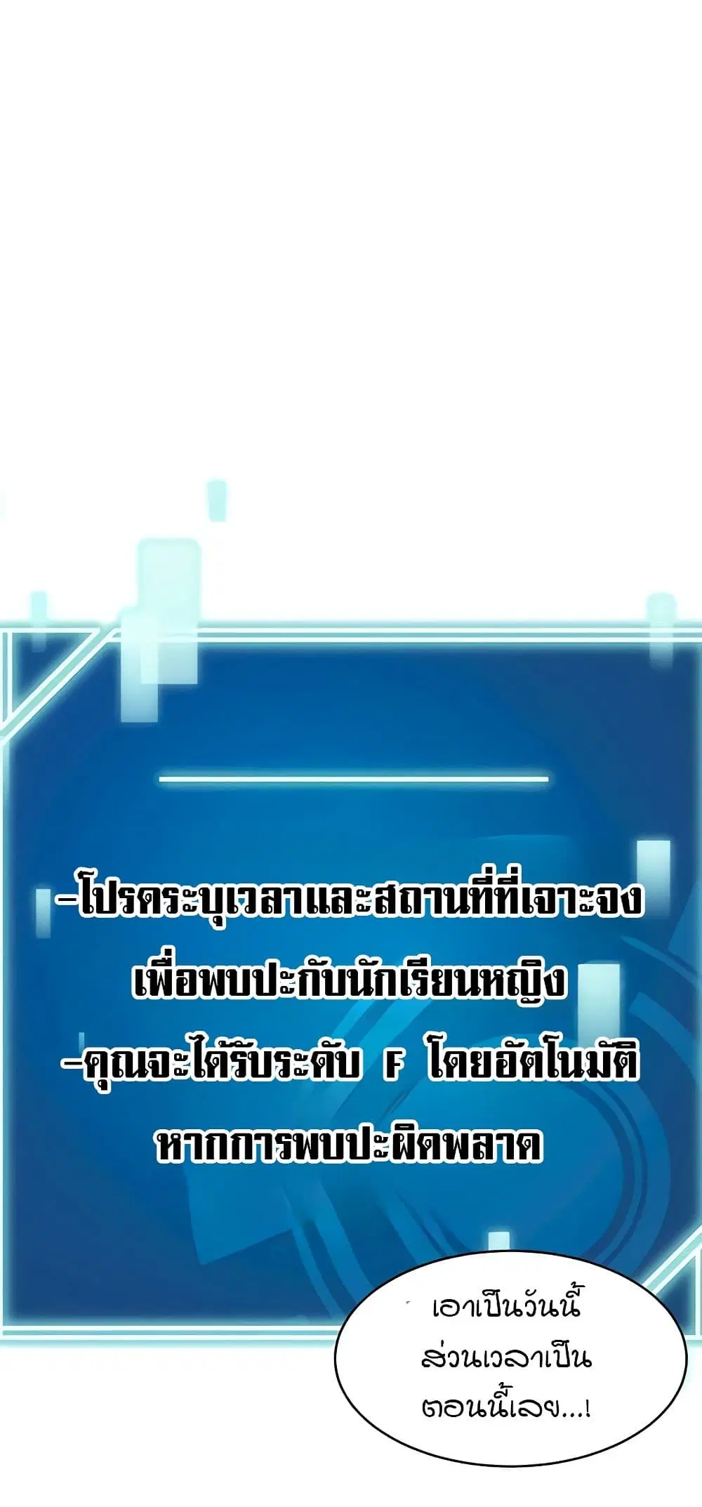 The Student Council President’s Hidden Task ตอนที่ 24 หน้า 2