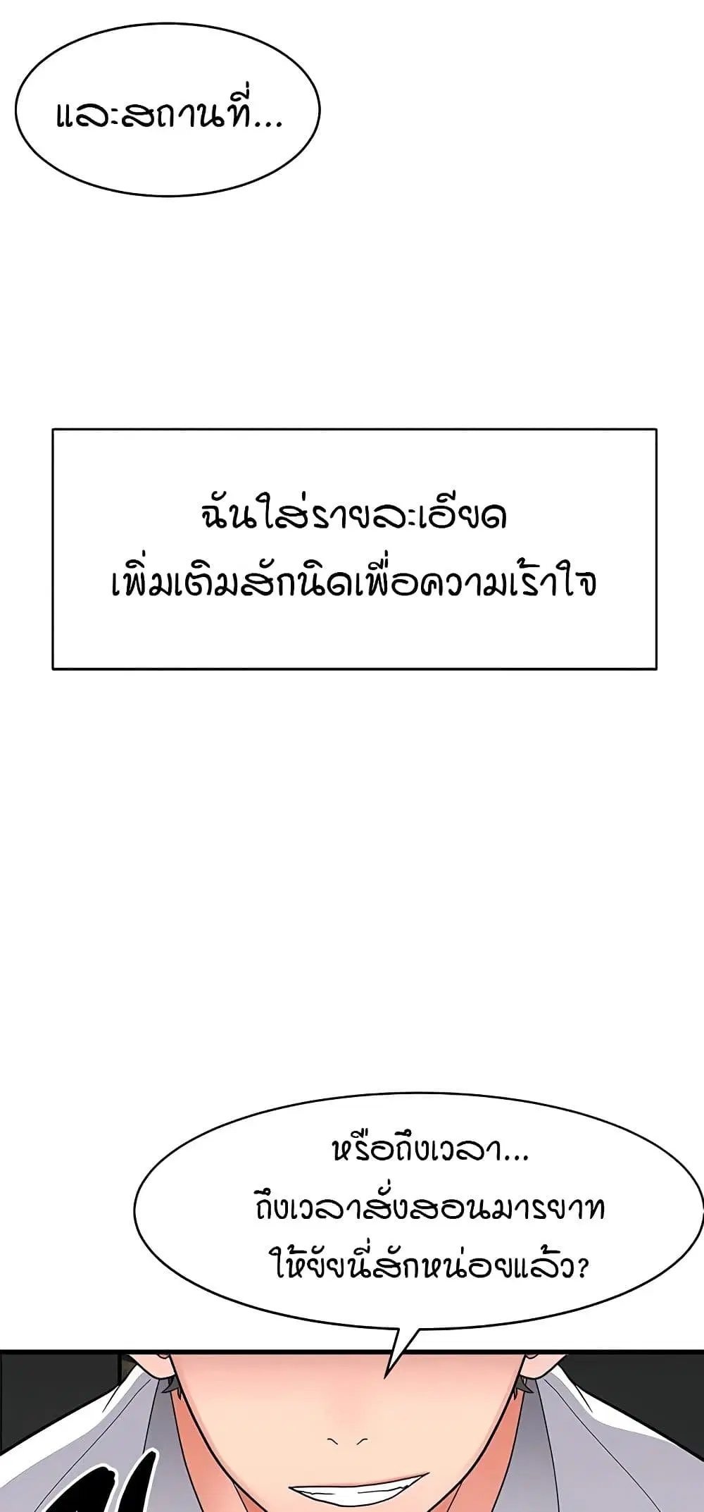 The Student Council President’s Hidden Task ตอนที่ 24 หน้า 3