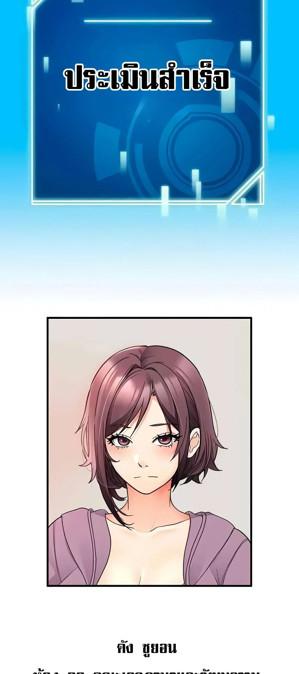 The Student Council President’s Hidden Task ตอนที่ 26 หน้า 2