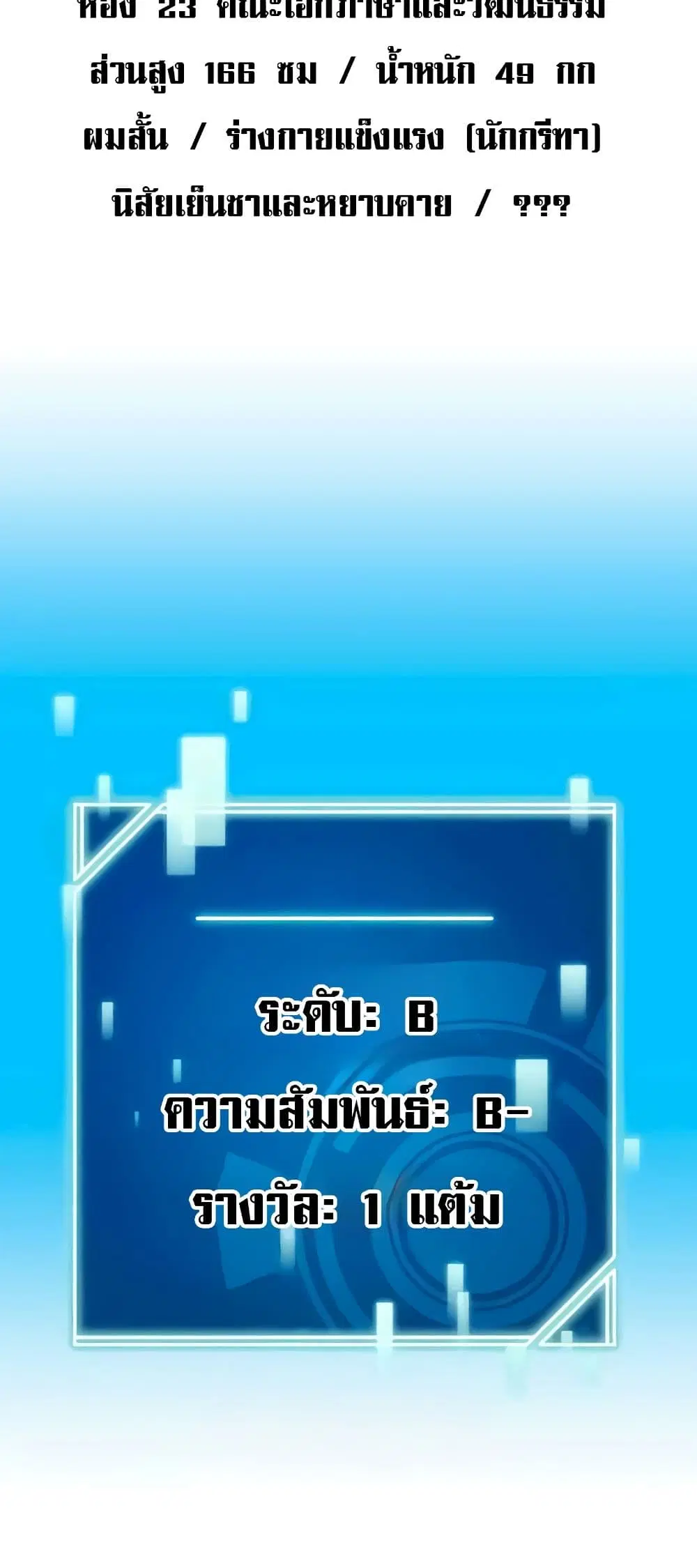 The Student Council President’s Hidden Task ตอนที่ 26 หน้า 3