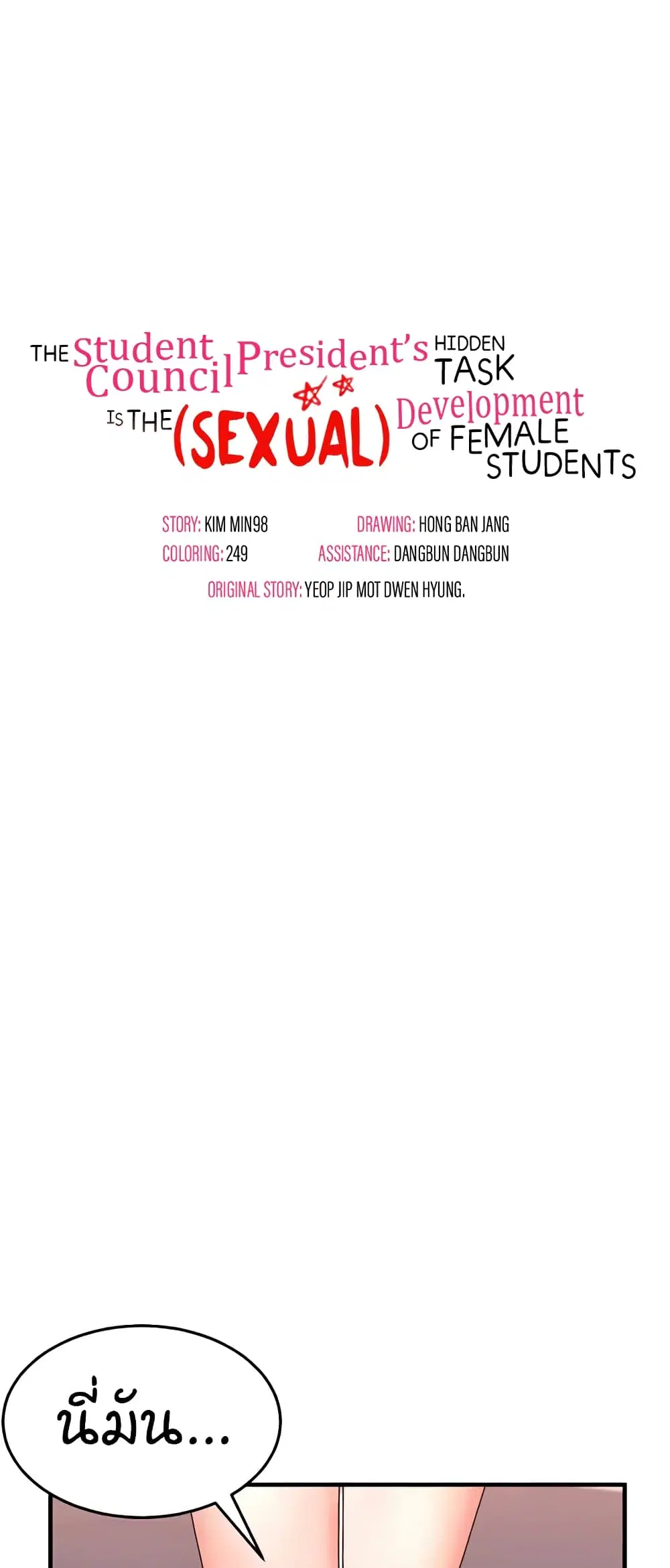 The Student Council President’s Hidden Task ตอนที่ 27 หน้า 1