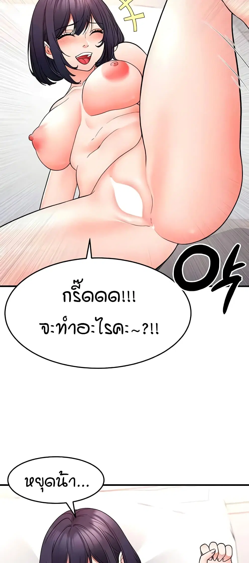 The Student Council President’s Hidden Task ตอนที่ 28 หน้า 3