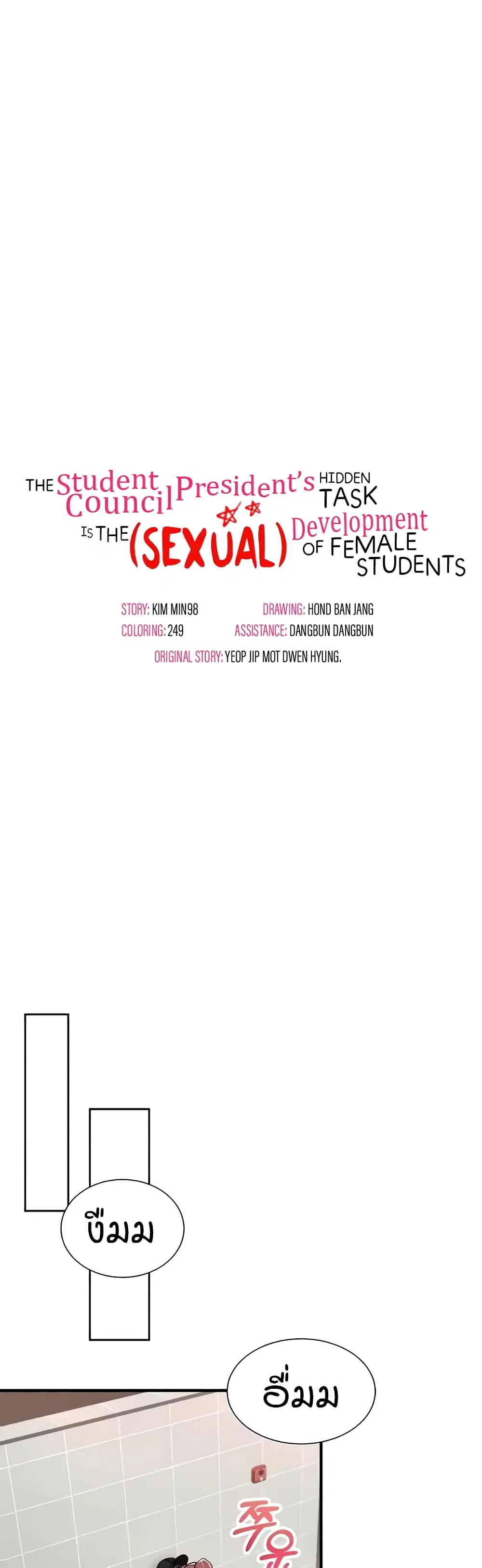 The Student Council President’s Hidden Task ตอนที่ 4 หน้า 3