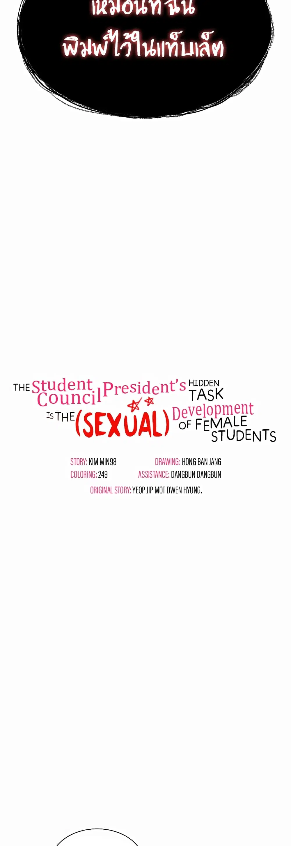 The Student Council President’s Hidden Task ตอนที่ 6 หน้า 1