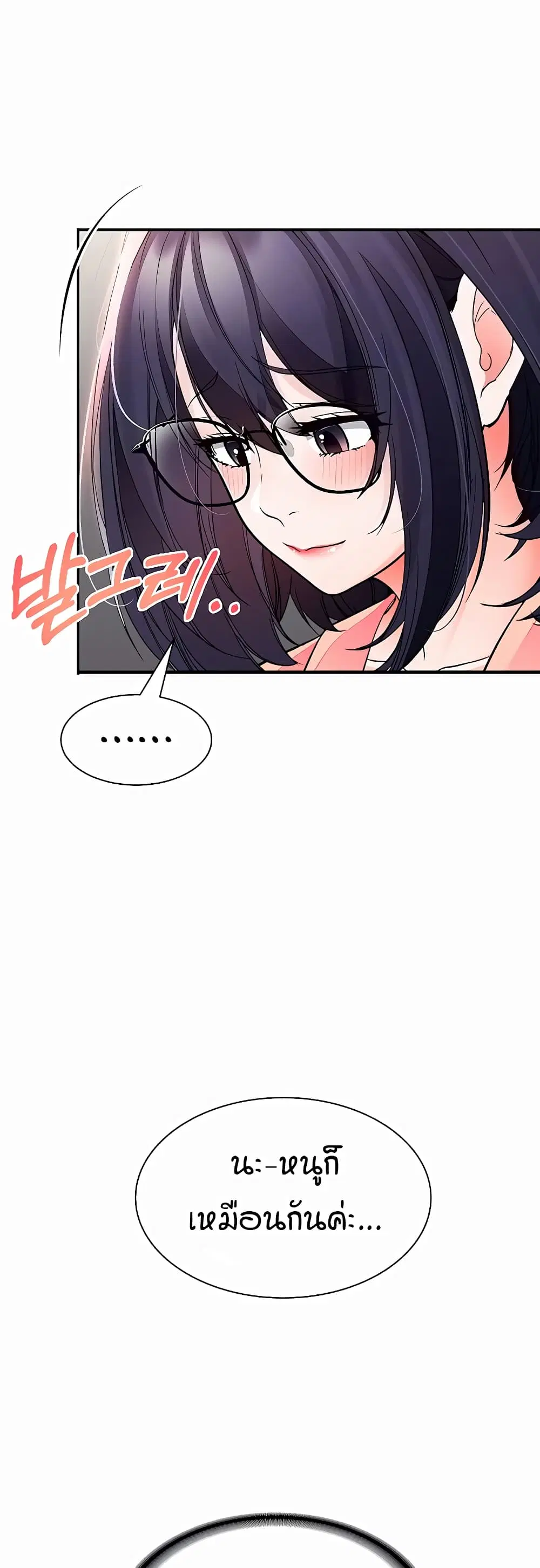 The Student Council President’s Hidden Task ตอนที่ 6 หน้า 3