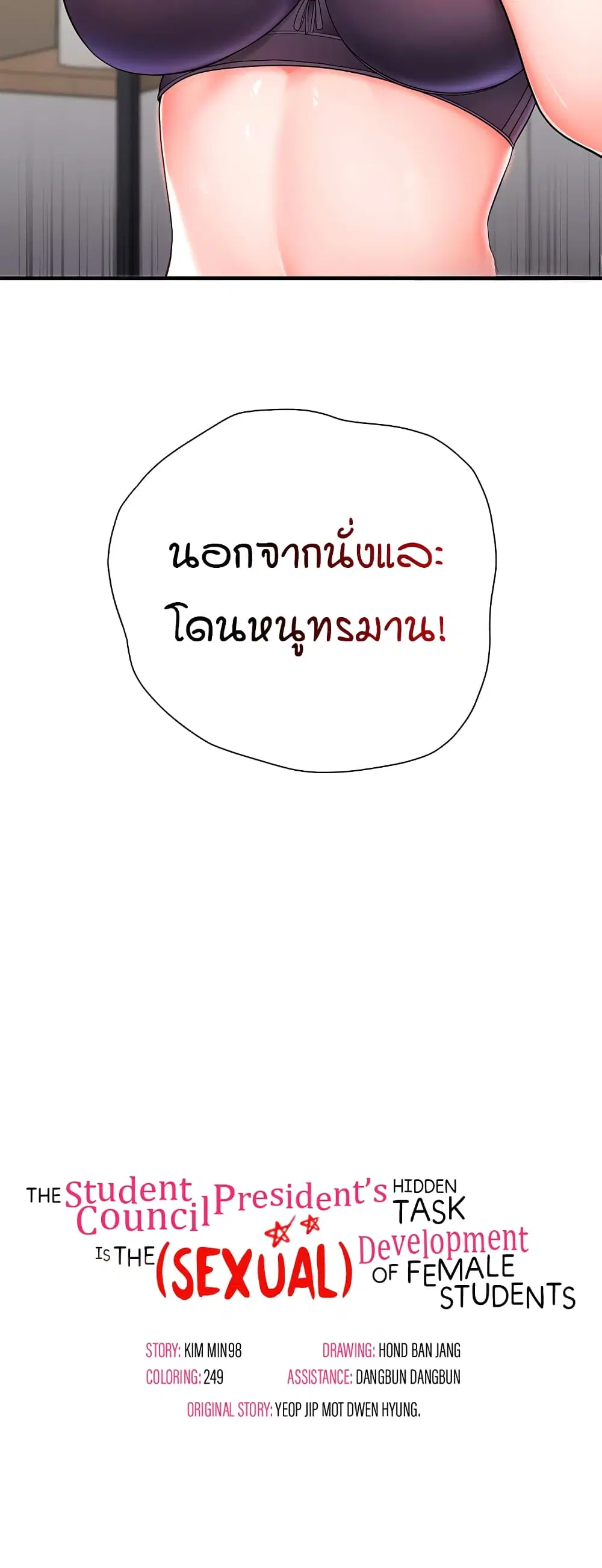 The Student Council President’s Hidden Task ตอนที่ 7 หน้า 3