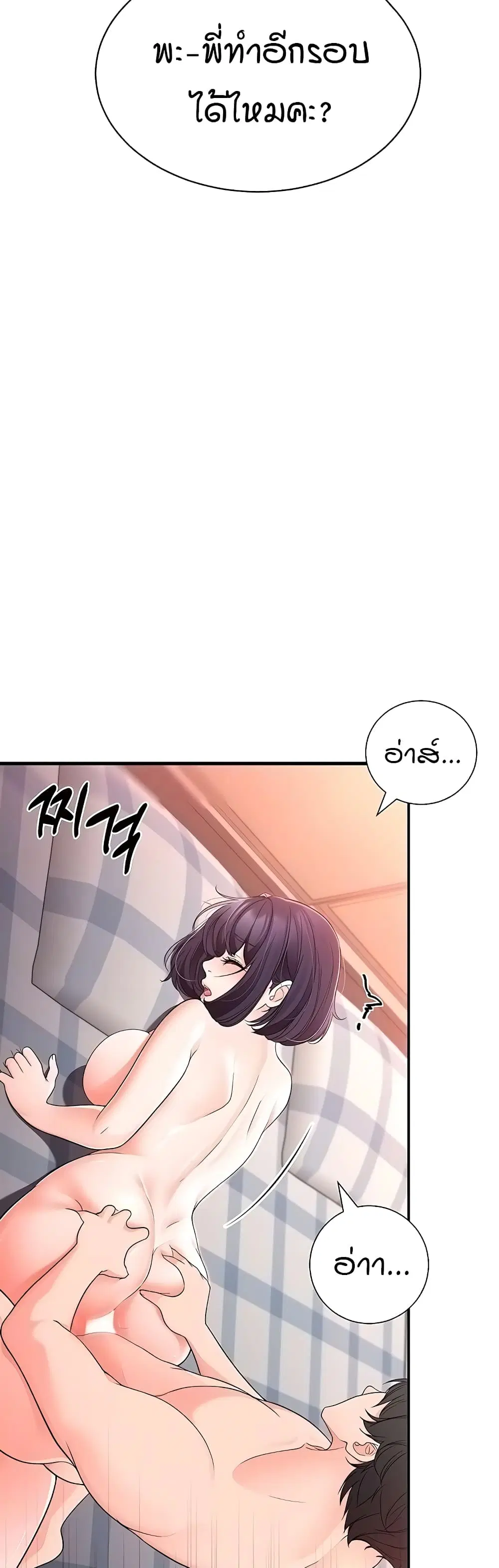 The Student Council President’s Hidden Task ตอนที่ 8 หน้า 3