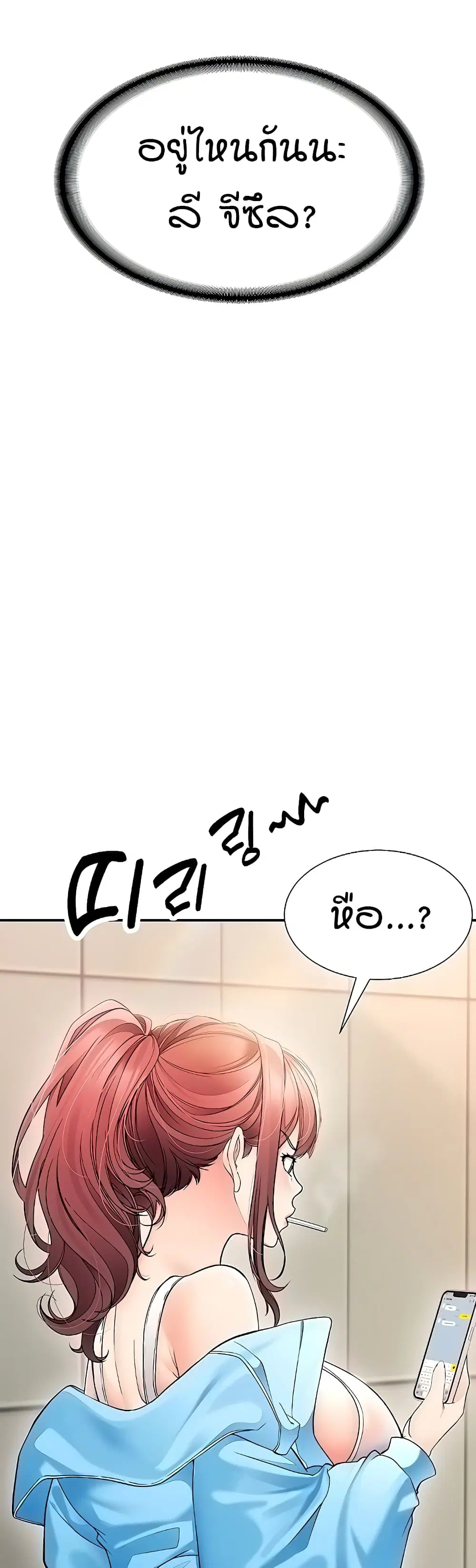 The Student Council President’s Hidden Task ตอนที่ 9 หน้า 2