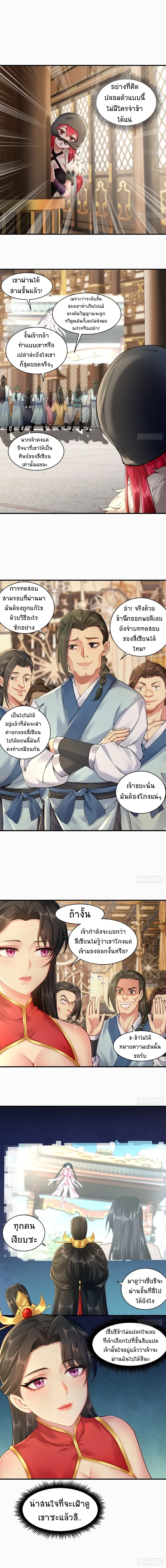 The Stunning And Pretty Master At The Beginning ตอนที่ 17 หน้า 3