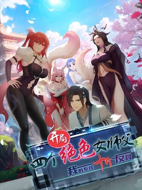 ปก The Stunning And Pretty Master At The Beginning มังงะจีน แปลไทย