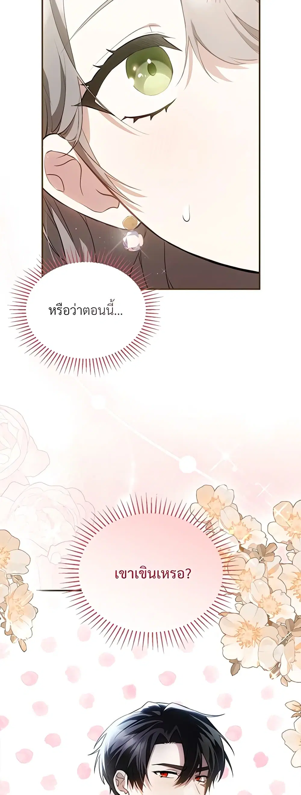 The Substitute Bride ตอนที่ 13 หน้า 3