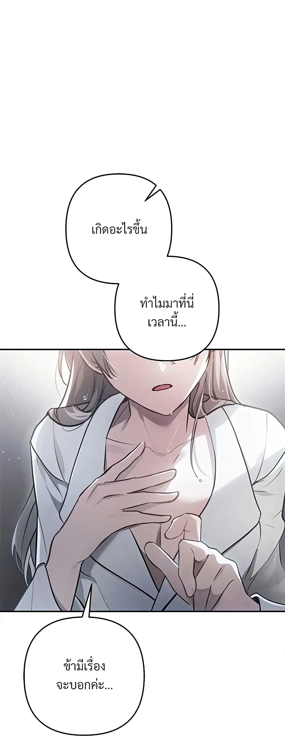 The Substitute Bride ตอนที่ 14 หน้า 2