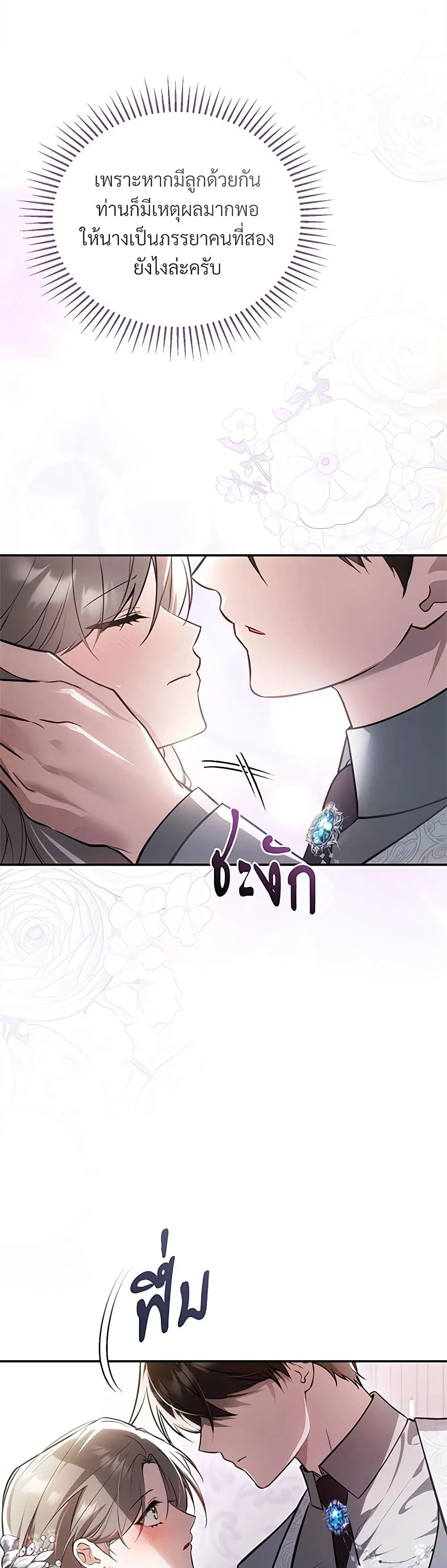 The Substitute Bride ตอนที่ 16 หน้า 2