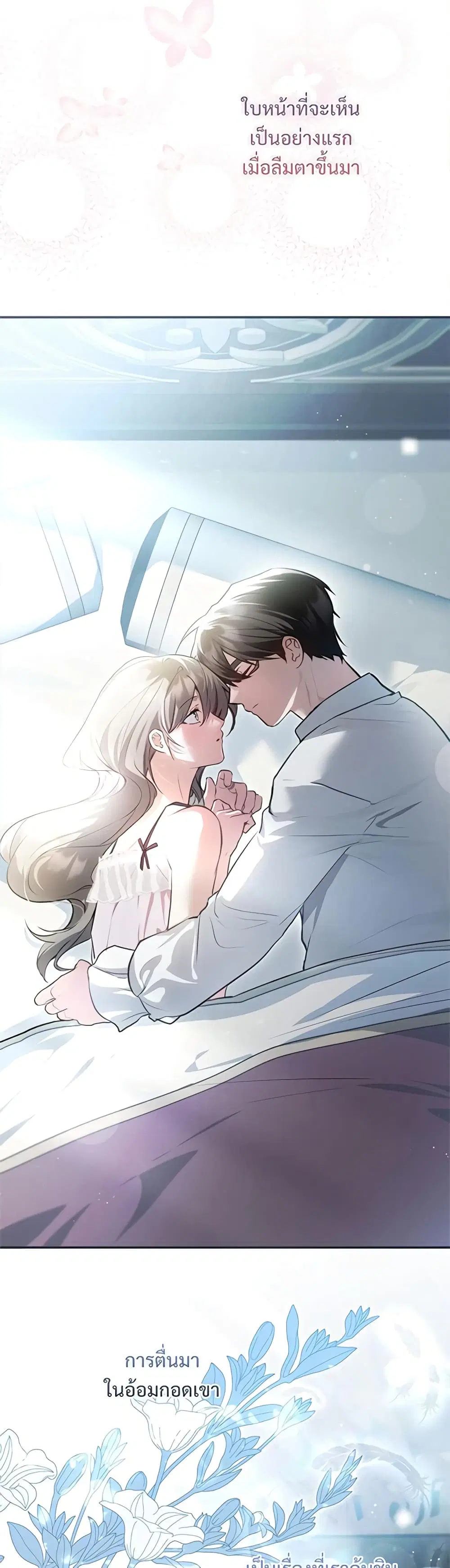 The Substitute Bride ตอนที่ 18 หน้า 3