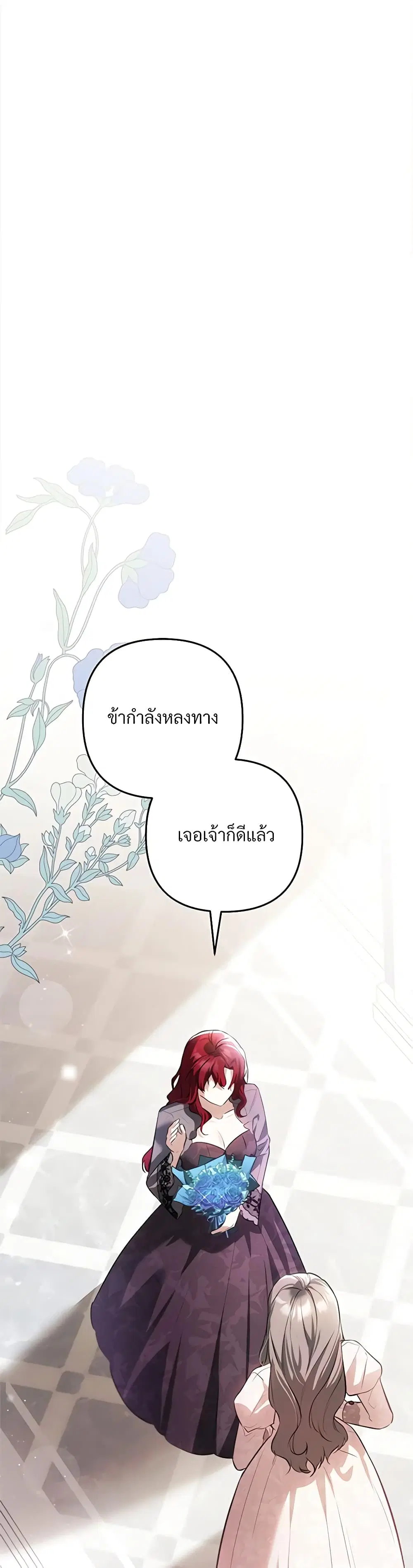The Substitute Bride ตอนที่ 19 หน้า 2
