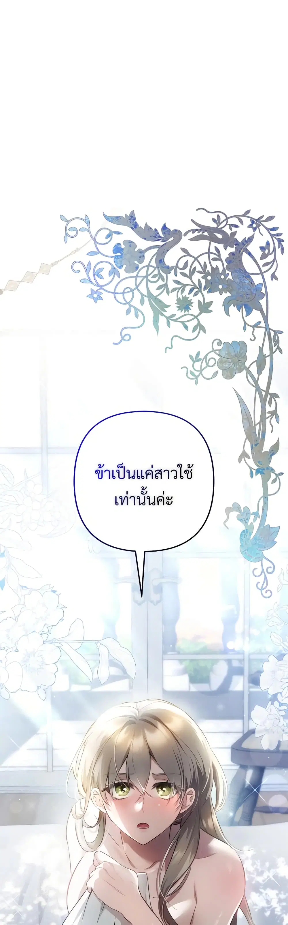 The Substitute Bride ตอนที่ 2 หน้า 2