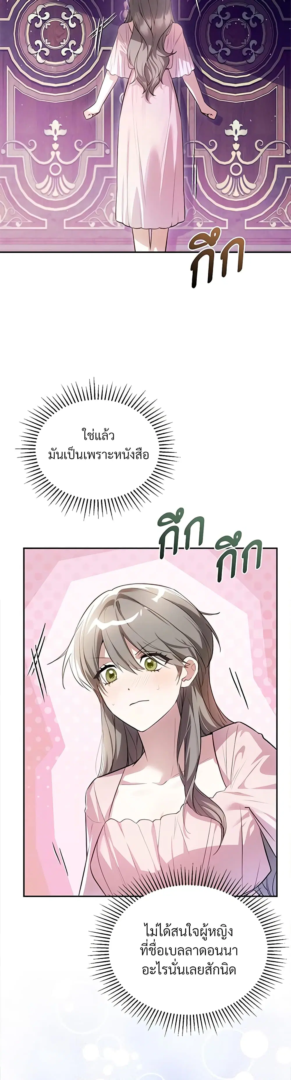 The Substitute Bride ตอนที่ 20 หน้า 1