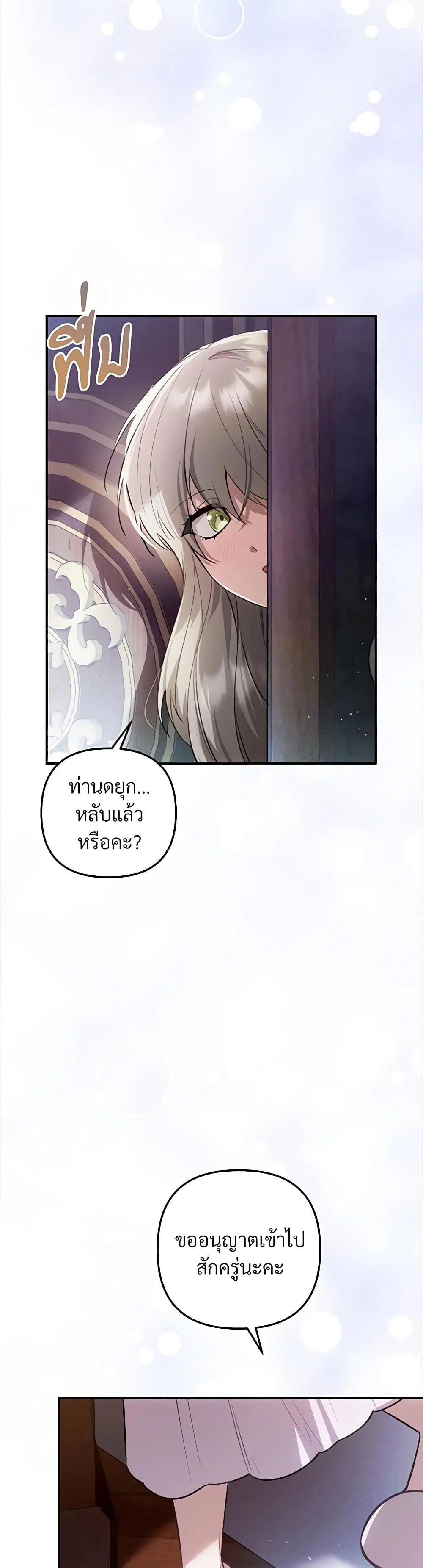 The Substitute Bride ตอนที่ 20 หน้า 2