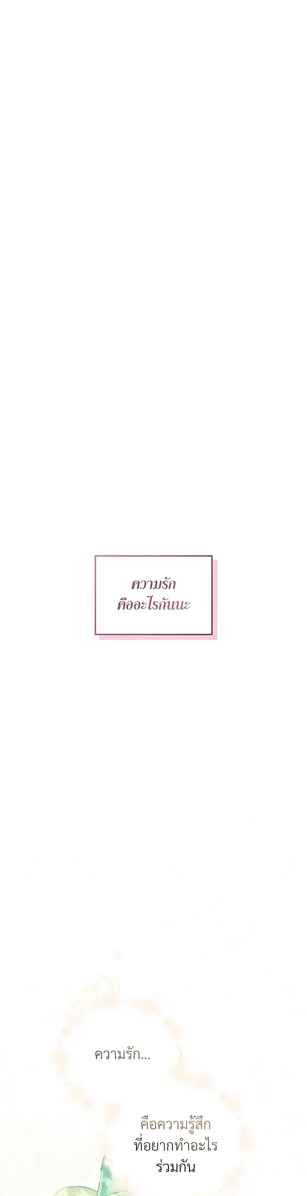 The Substitute Bride ตอนที่ 21 หน้า 2