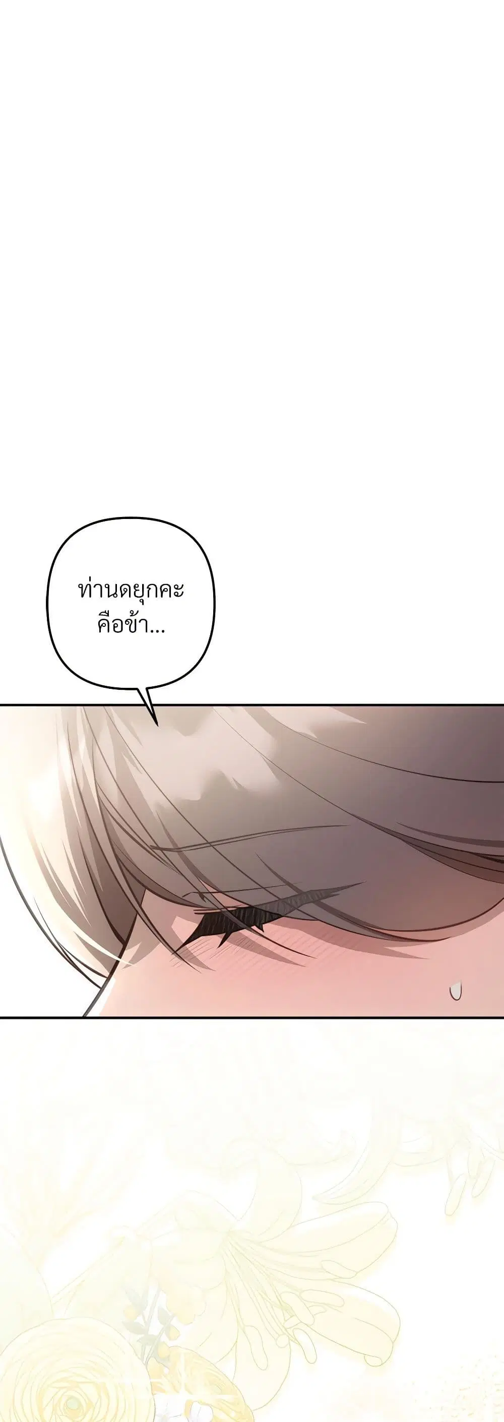 The Substitute Bride ตอนที่ 24 หน้า 2