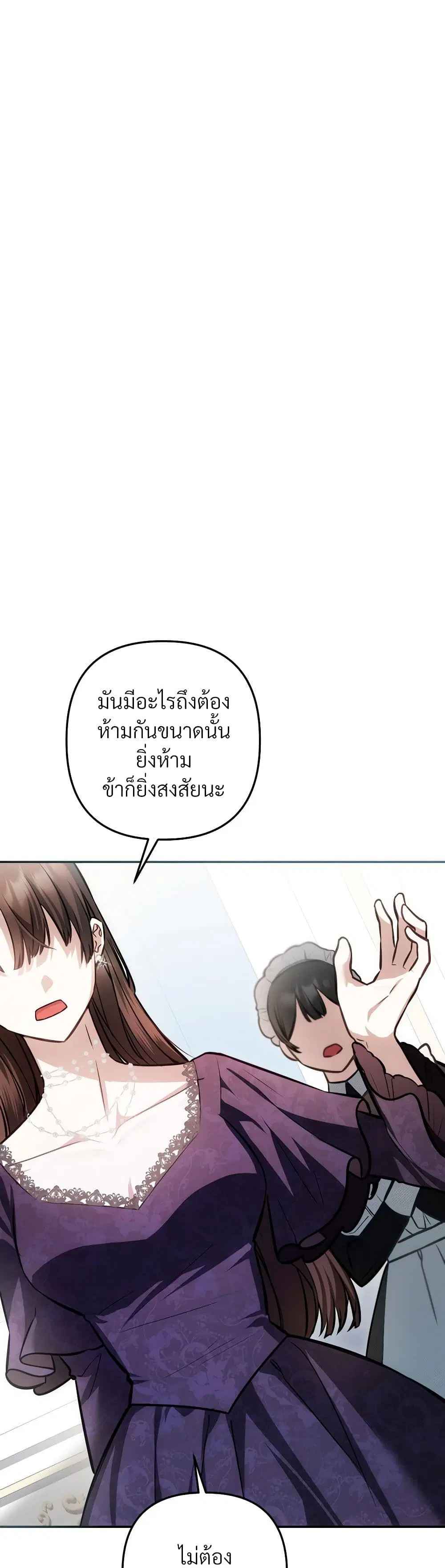 The Substitute Bride ตอนที่ 25 หน้า 3