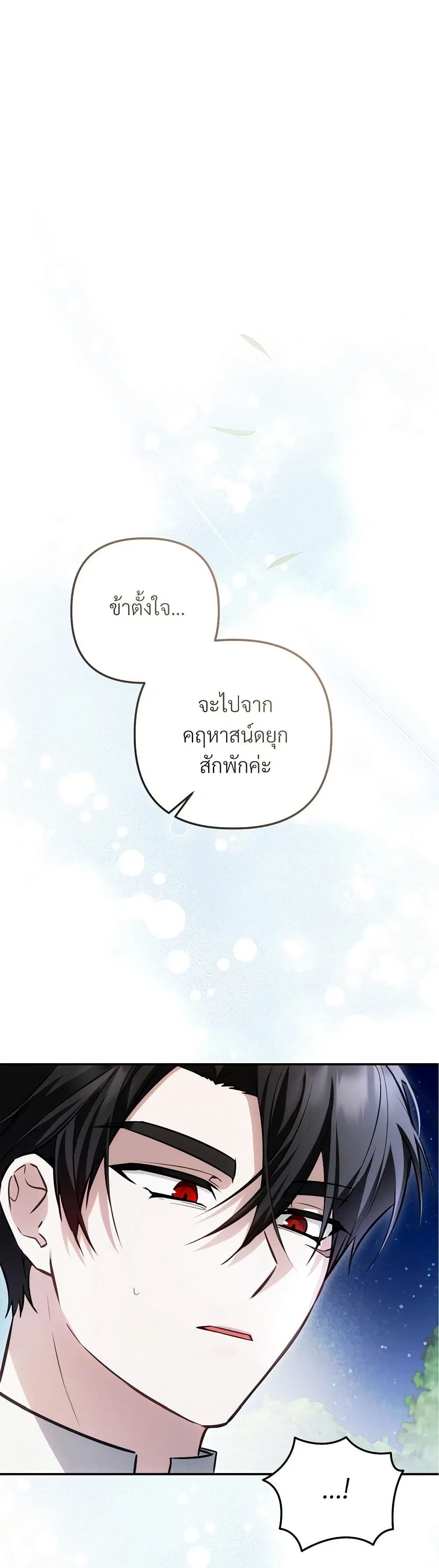 The Substitute Bride ตอนที่ 26 หน้า 2
