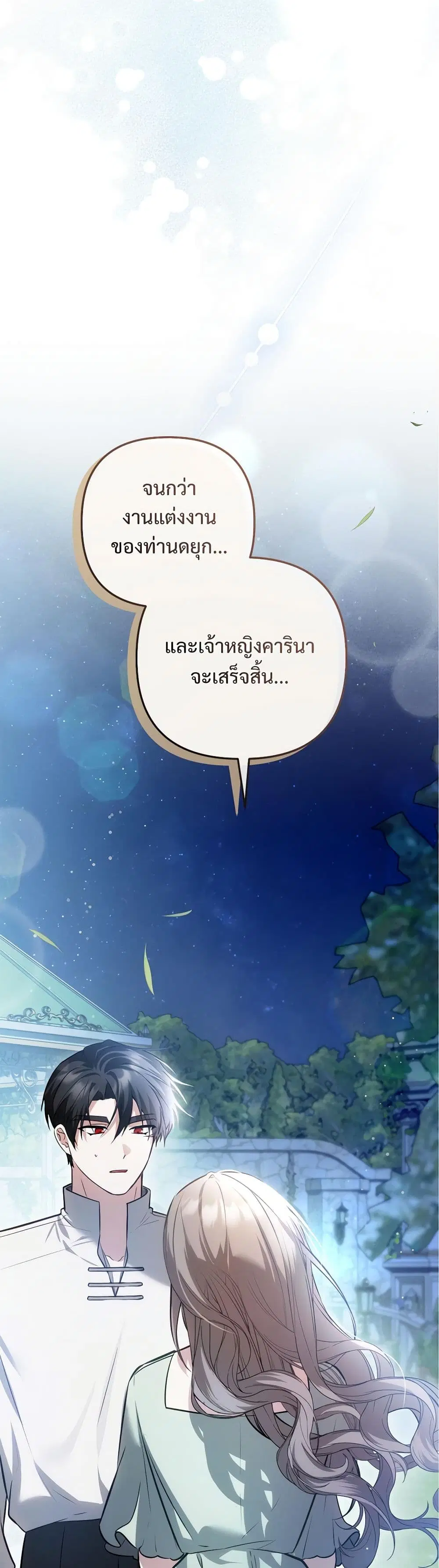 The Substitute Bride ตอนที่ 26 หน้า 3