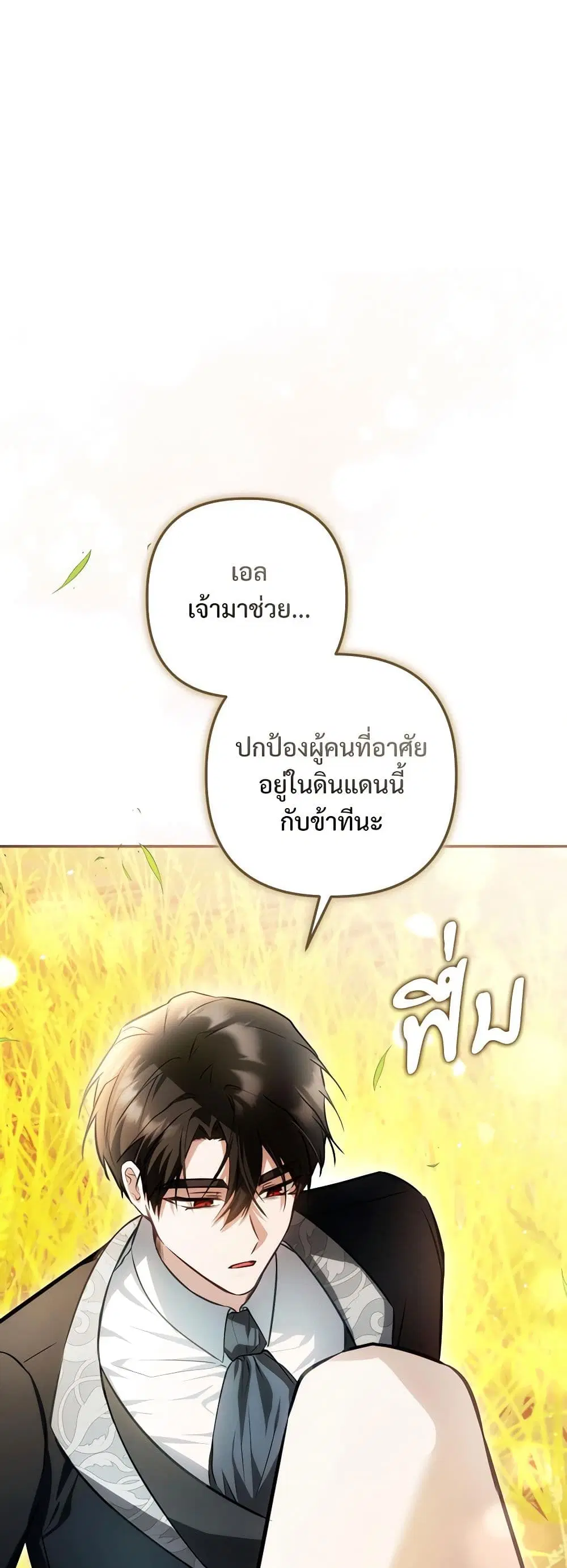 The Substitute Bride ตอนที่ 28 หน้า 2