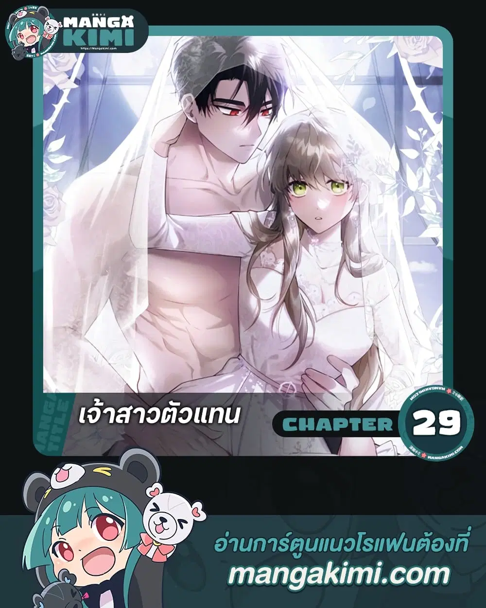 The Substitute Bride ตอนที่ 29 หน้า 1