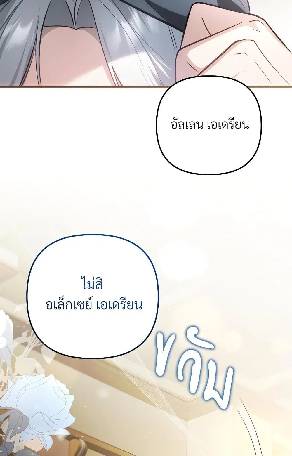 The Substitute Bride ตอนที่ 29 หน้า 3