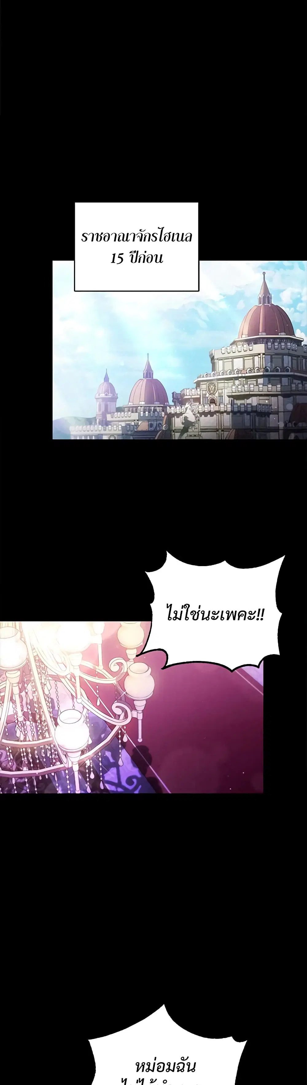 The Substitute Bride ตอนที่ 3 หน้า 2