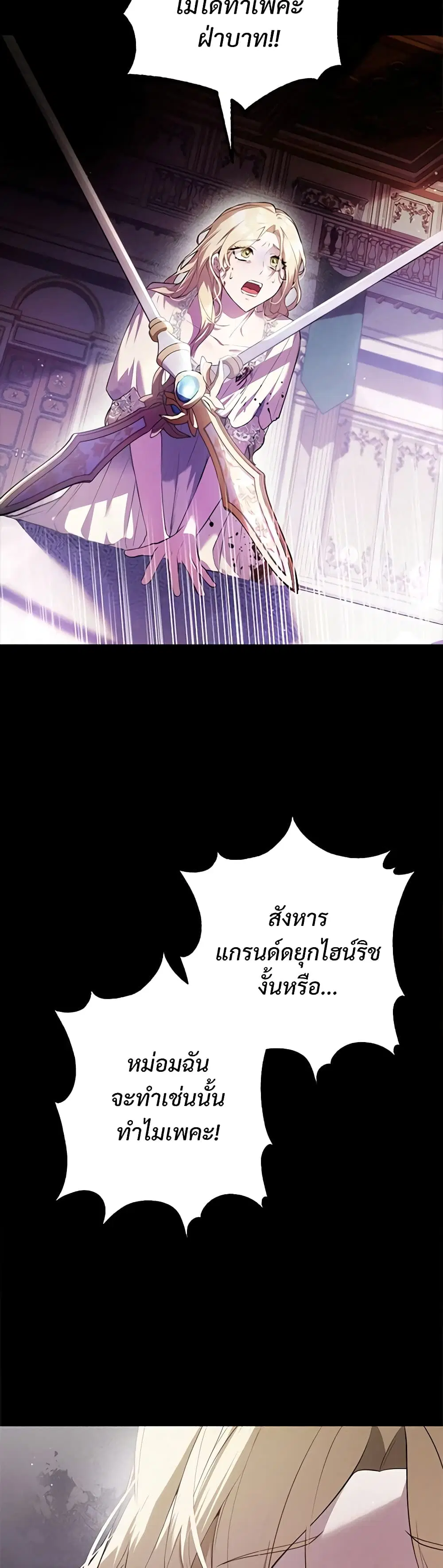 The Substitute Bride ตอนที่ 3 หน้า 3