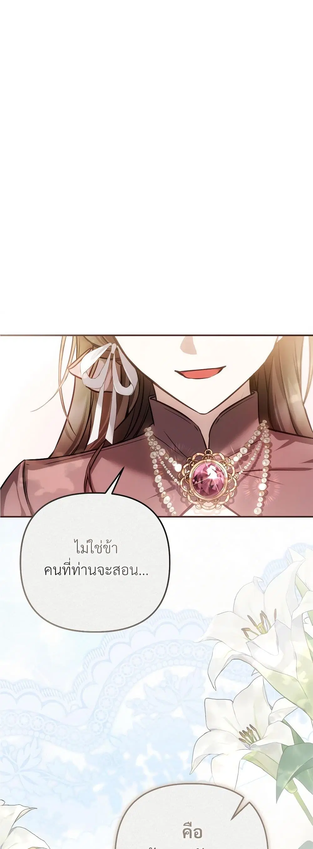 The Substitute Bride ตอนที่ 30 หน้า 1
