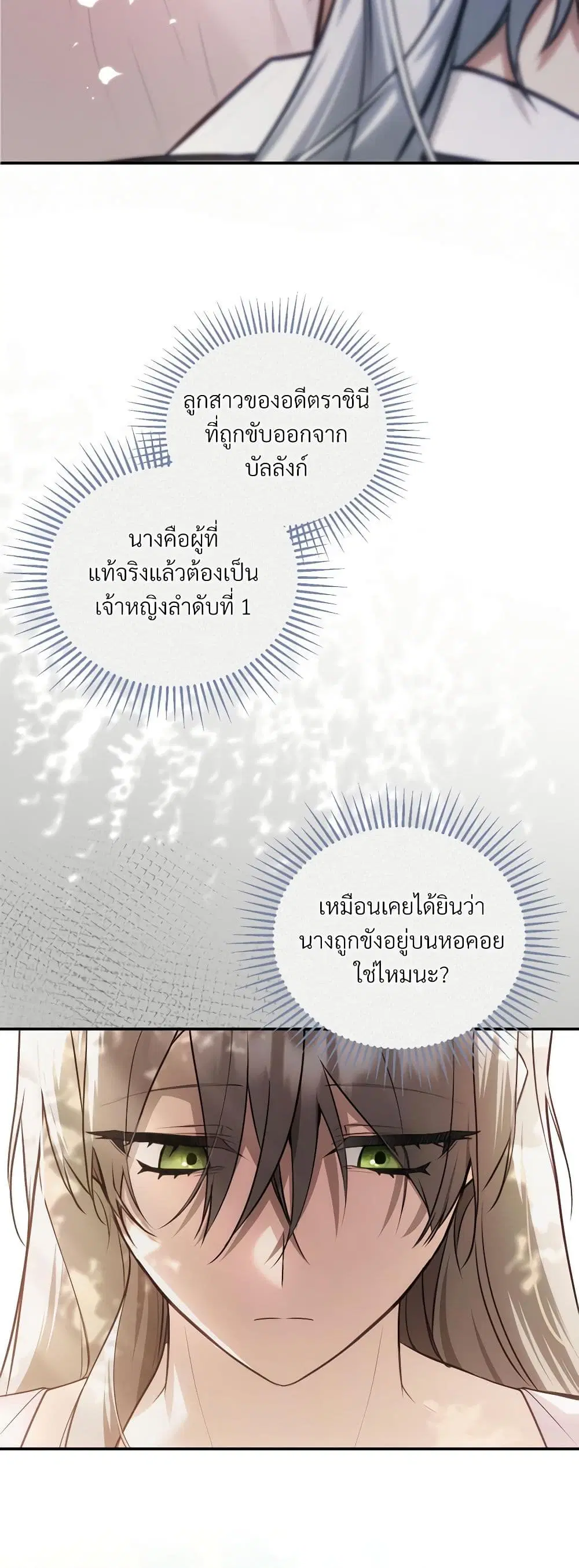 The Substitute Bride ตอนที่ 30 หน้า 2