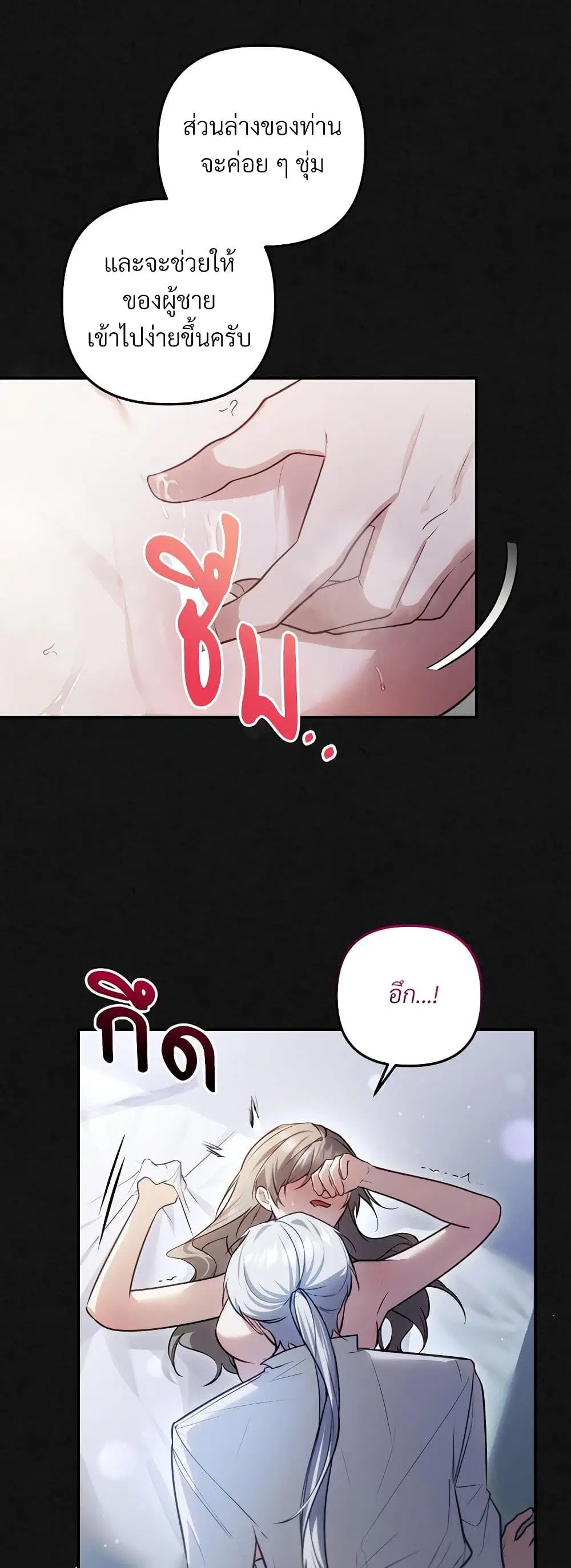 The Substitute Bride ตอนที่ 31 หน้า 3