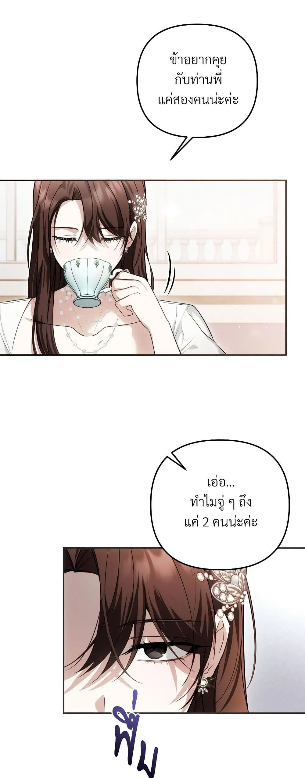 The Substitute Bride ตอนที่ 33 หน้า 2