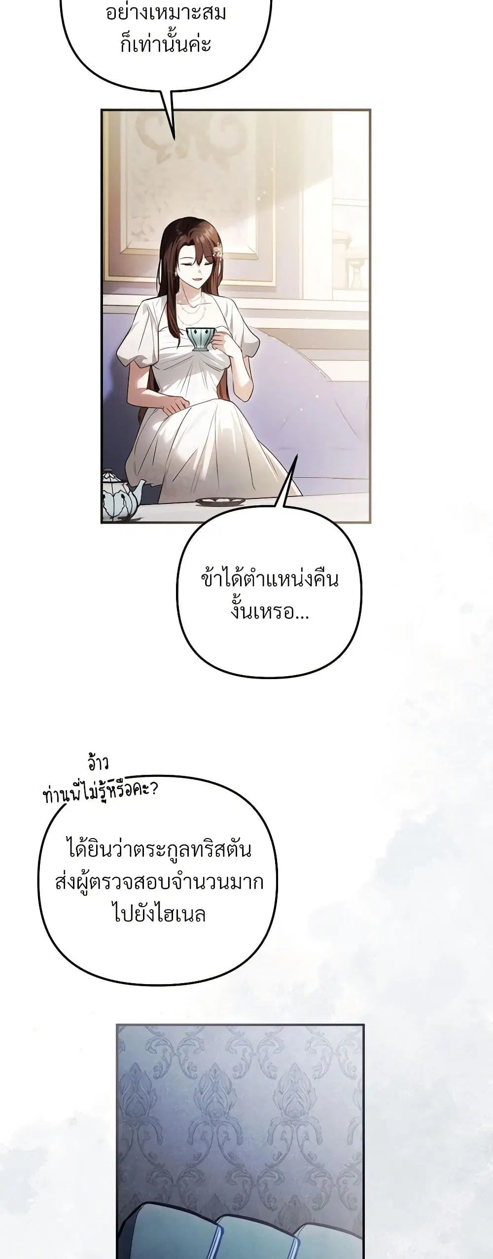 The Substitute Bride ตอนที่ 33 หน้า 3