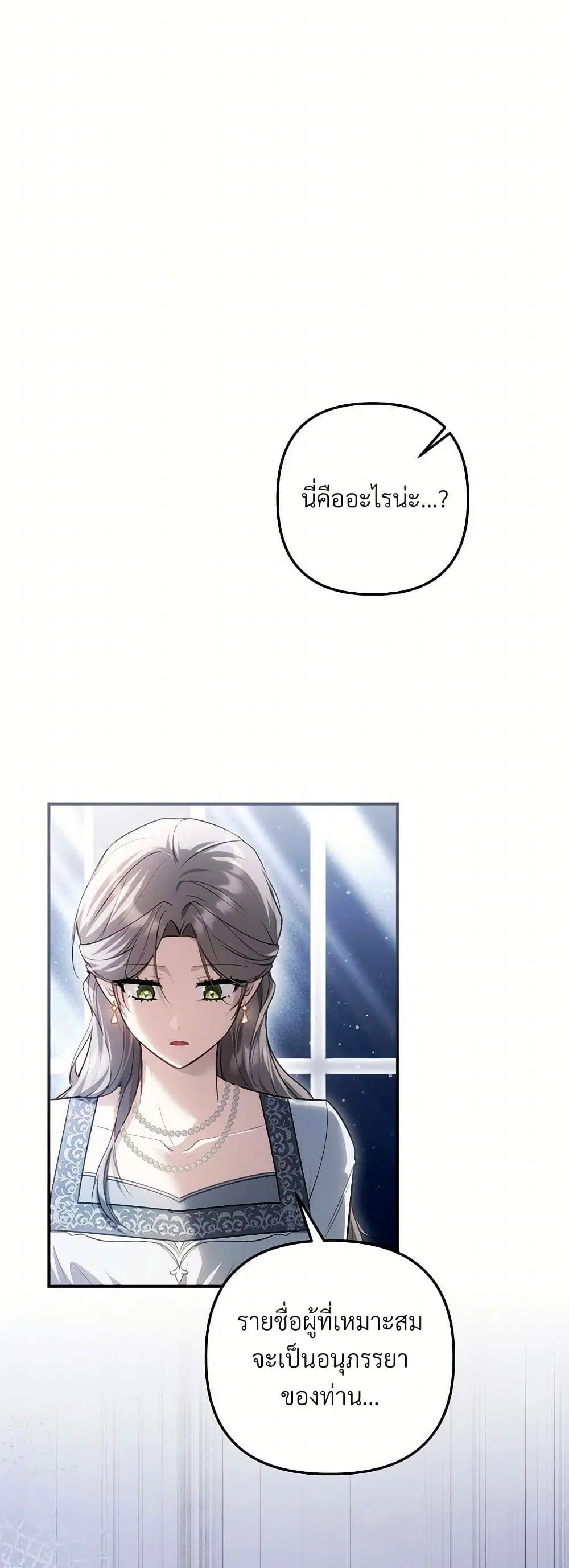 The Substitute Bride ตอนที่ 34 หน้า 1