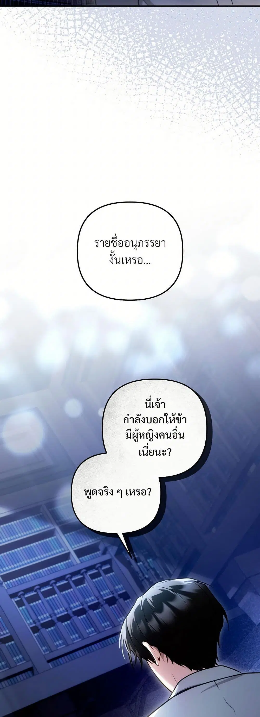 The Substitute Bride ตอนที่ 34 หน้า 3