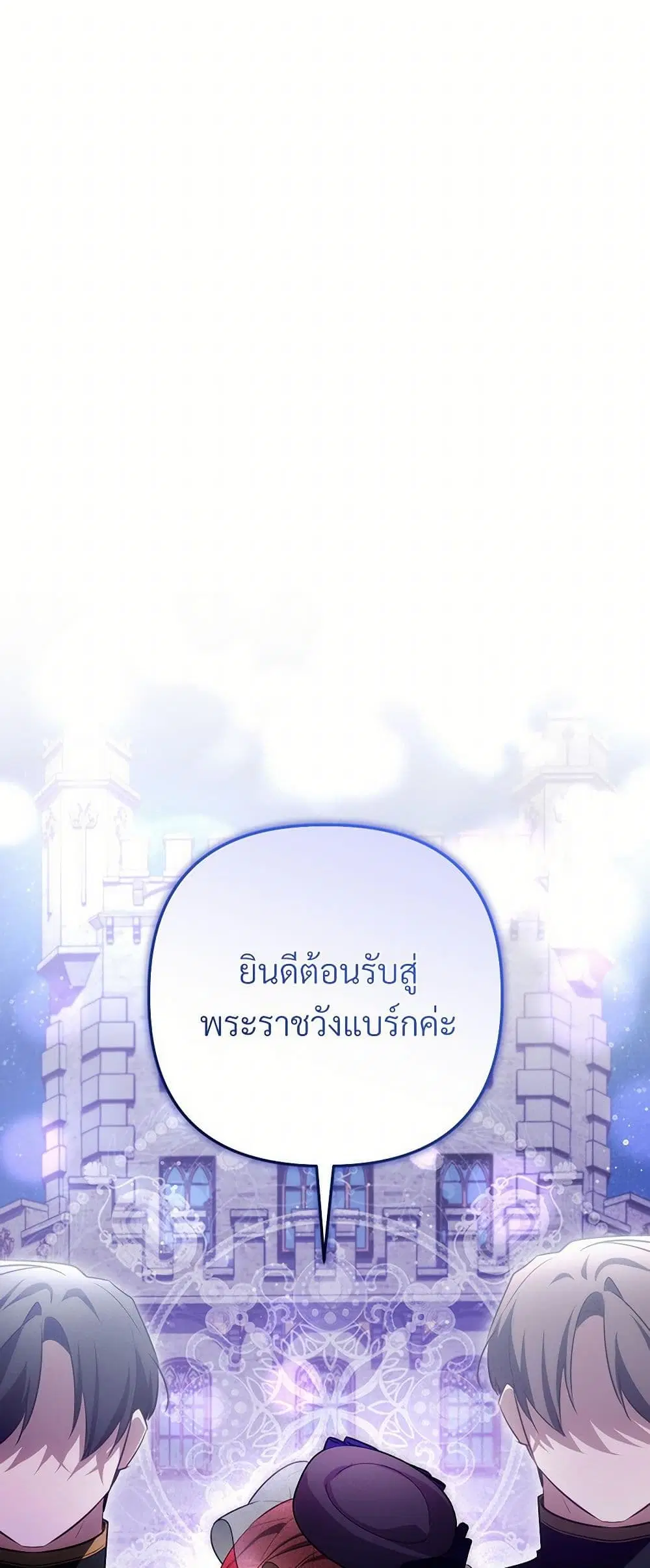 The Substitute Bride ตอนที่ 36 หน้า 1