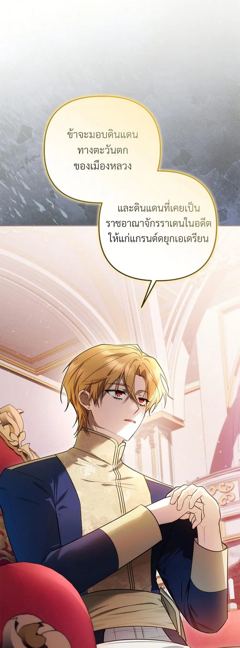 The Substitute Bride ตอนที่ 37 หน้า 3