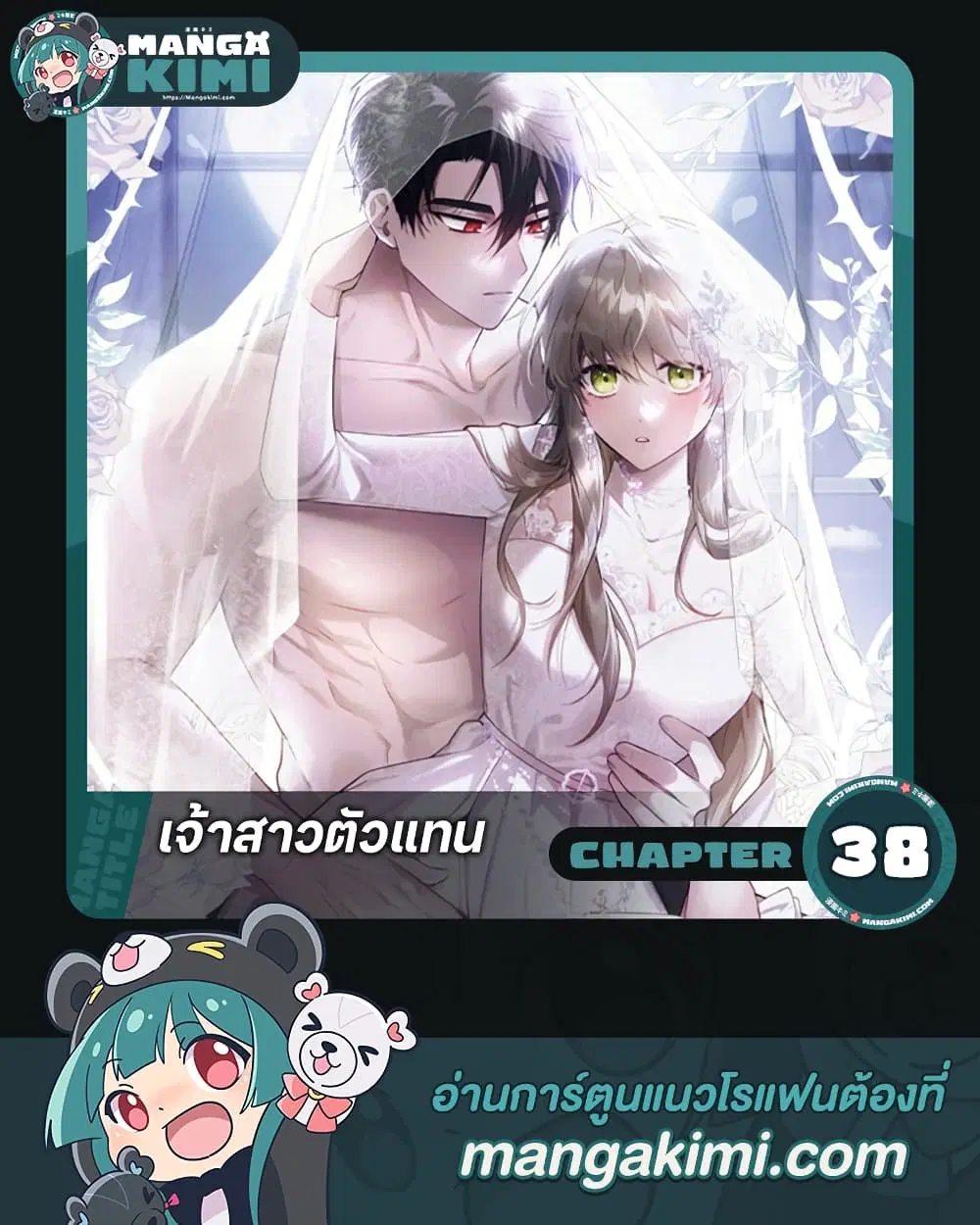 The Substitute Bride ตอนที่ 38 หน้า 1