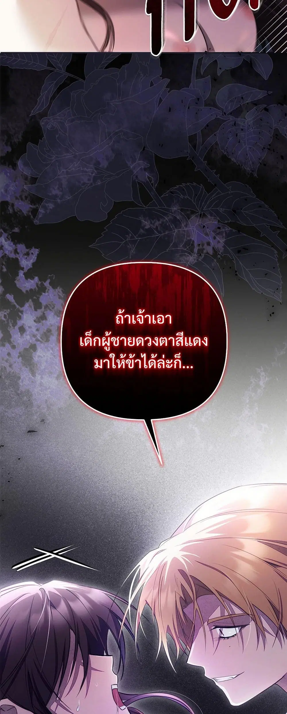 The Substitute Bride ตอนที่ 38 หน้า 3