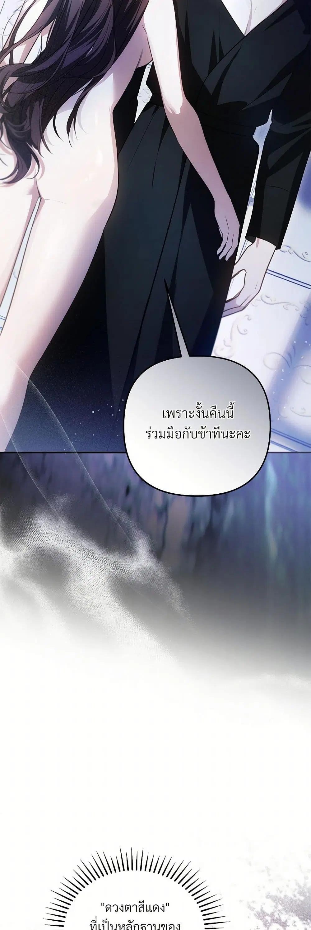 The Substitute Bride ตอนที่ 39 หน้า 3