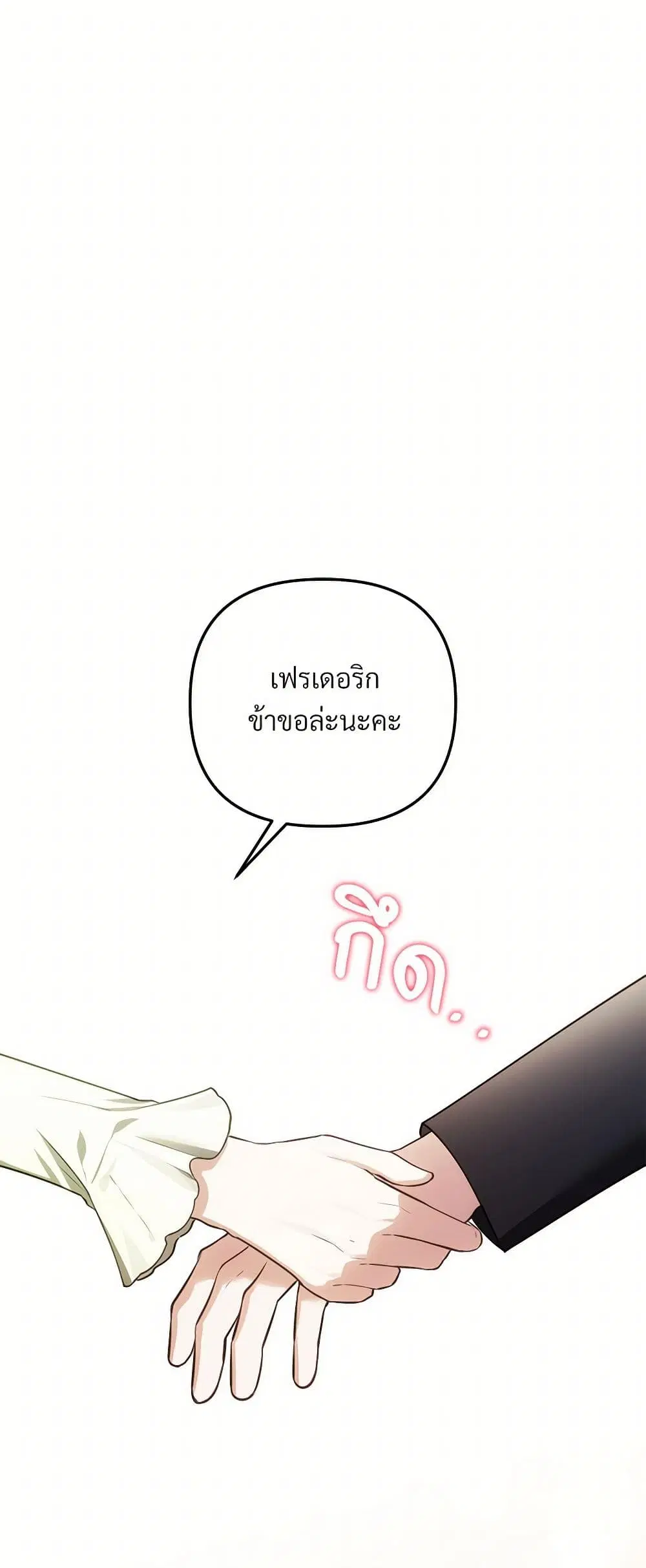The Substitute Bride ตอนที่ 40 หน้า 2