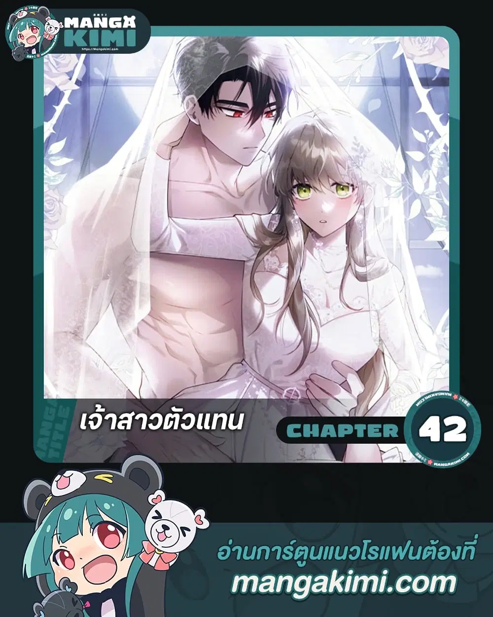 The Substitute Bride ตอนที่ 42 หน้า 1