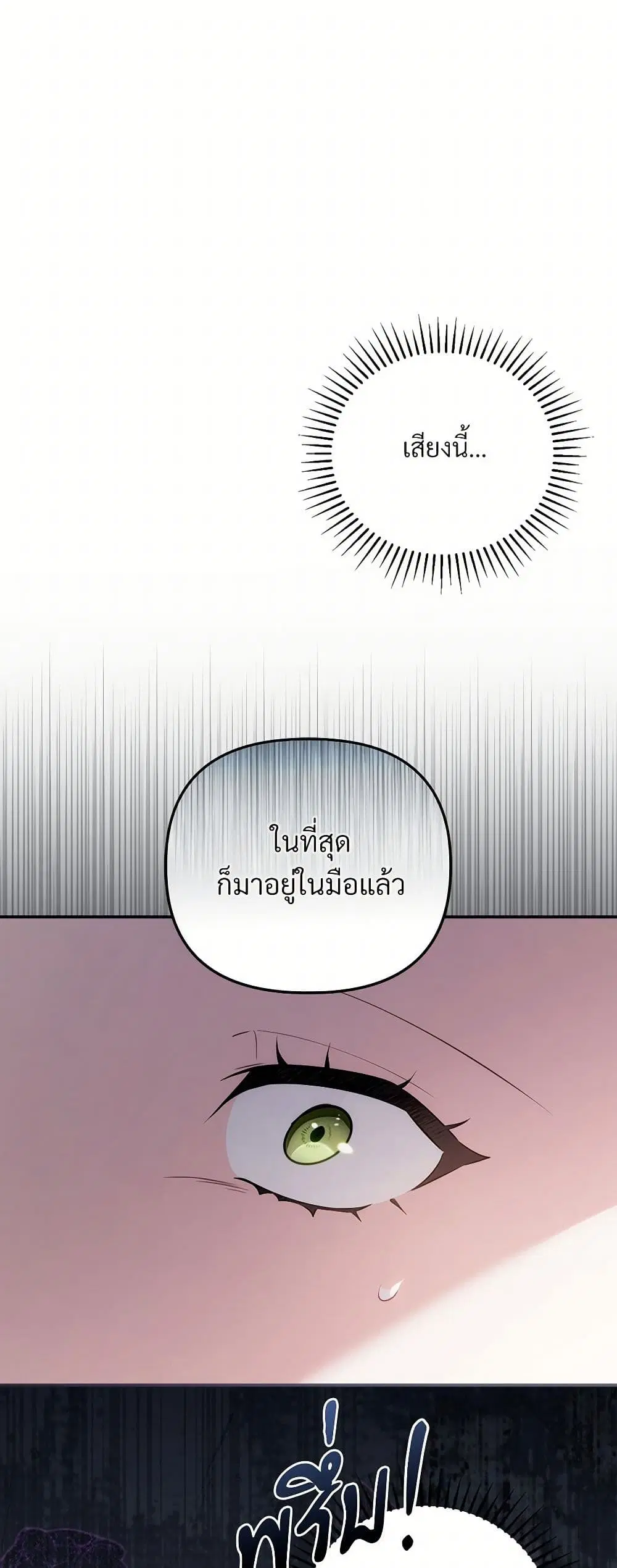 The Substitute Bride ตอนที่ 42 หน้า 2