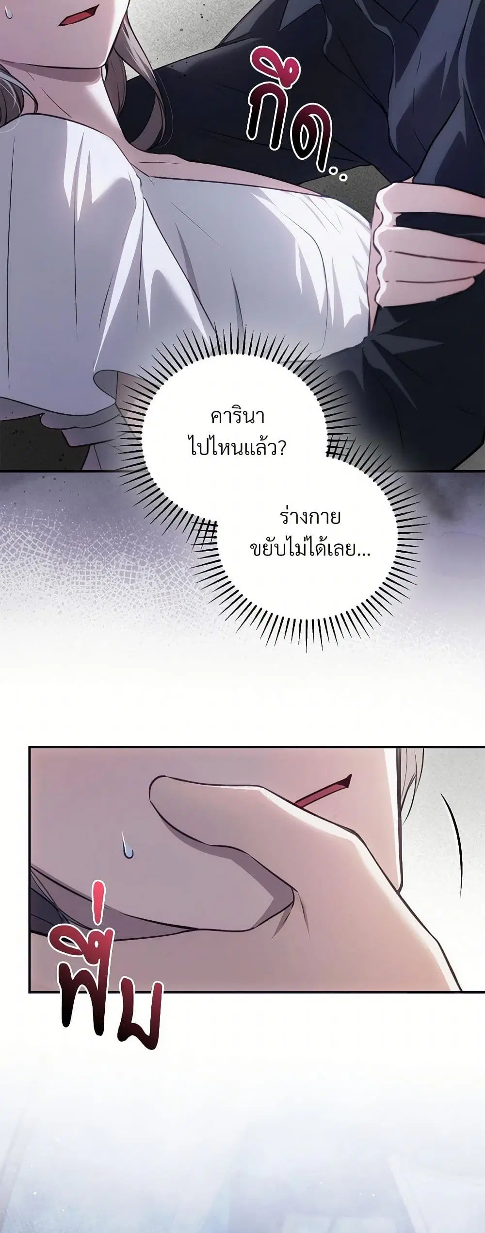 The Substitute Bride ตอนที่ 42 หน้า 3