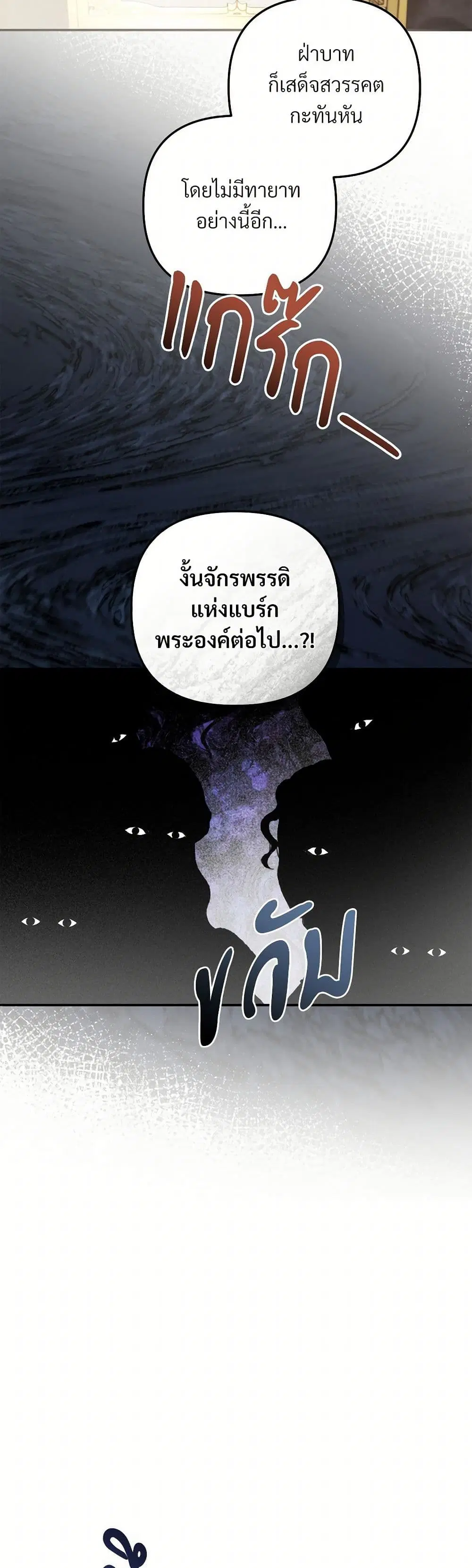 The Substitute Bride ตอนที่ 44 หน้า 3